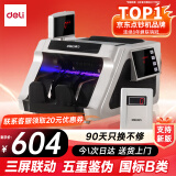 得力（deli）点钞机 验钞点钞机小型便携 验钞支持新版人民币 银行专用收银商用家用 数钱数钞机B类三屏33316S