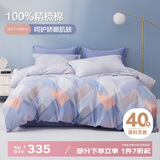 博洋家纺床上用品四件套纯棉被套床单100%棉套件全棉被罩1.8米床