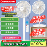 长虹（CHANGHONG）电风扇落地扇家用交流定频立式机械电扇台扇遥控风扇 小型风扇办公室CFS-LD3016RT