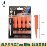 Caiton 高尔夫球tee耐打塑料限位高尔夫球钉练习golf用品配件球托球梯 橙色