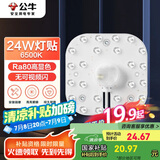 公牛（BULL）Led吸顶灯磁吸高亮灯贴替换灯盘光源 24W/方形/6500K