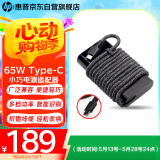 惠普（HP）Type-C口原厂电源适配器65W充电器 广泛兼容USB-C口电源充电器 战X战66星BookPro兼容手机平板电脑