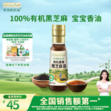 爷爷的农场有机原香100%黑芝麻油100ml 一级传统石磨 宝宝香油 凉拌调味 