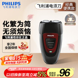 飞利浦（PHILIPS）电动剃须刀经典便携款 自动研磨刮胡刀胡须刀 生日礼物 七夕情人节礼物送男友送老公