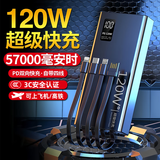 科诺克充电宝20000毫安时【3C认证】可上飞机小巧便携超级快充120W三合一自带线大容量适用华为苹果57000 白色欧盟进口电芯提速9999% 57000M