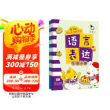 宝宝学说话3-6岁语言表达Ⅱ语言激发(全4册)真果果出品