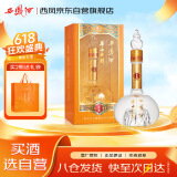 西凤酒 华山论剑柔雅橙 52度 500ml 单瓶装 凤香型白酒 