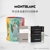 万宝龙（MONTBLANC）香水小样试香盒（探寻旅者2ml+纯白印记2ml）效期至28年3月
