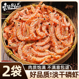 东上御品 山东 磷虾皮虾米1斤净重 南极磷虾海米 淡干海产干货-源头直发