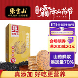 张宝山 山药鲜浆饼干300g 铁棍山药薄饼独立包装健康零食黑芝麻薄脆饼