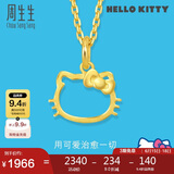 周生生黄金吊坠 Hello Kitty三丽鸥足金小猫头挂坠 82290P定价