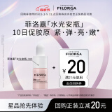 菲洛嘉 会员试用小样护肤品体验装保湿抗皱水光安瓶面部精华液3ml