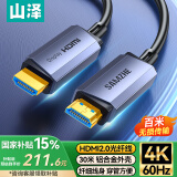 山泽光纤HDMI线2.0版4K60Hz发烧级高清线3D视频线电脑电视机顶盒投影仪显示器工程装修连接线30米GXT30