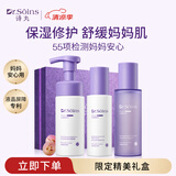 Dr.Soins诗丸准孕妇护肤品补水保湿舒缓修护洗面奶水乳套装敏感肌化妆品专用