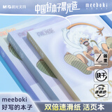 晨光（M&G）文具B5/60张活页本航海王系列笔记本本子不硌手错题本作业本随机1本HB5656AA开学必备