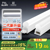 FSL佛山照明LED灯管支架一体化1.2米T5无影灯管灯带节能灯具16W白光
