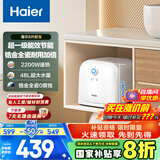 海尔（Haier）【ES8-FY22】8升电热水器小厨宝 隐藏后出水 国家补贴20% 2200W速热一级能效厨房卫浴小尺寸储水式