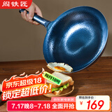 阎铁匠章丘炒锅铁锅炒菜锅无涂层老式熟铁锅 锤印轻量款铁把34cm已开锅