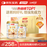 汤臣倍健蛋白粉600g礼盒增强免疫力 含乳清蛋白粉儿童青少年母亲节礼物