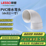 联塑 pvc排水管配件 雨水管直角45°弯头等径三通直接头直通存水弯pvc下水管件白色 直角弯头/90°弯头 DN50(1.5寸)