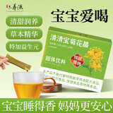 六养源清清宝菊花晶6g*12袋 搭清火宝去婴幼儿添加益生元固体饮料冲剂