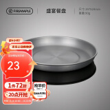 火枫（FIRE-MAPLE）盛宴餐盘 户外便携式野餐餐具 露营自驾游盘子盛菜盘野外锅具餐具
