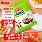 美丽雅吸油纸食物食品级60张 吸油量加强 厨房煲汤滤油去油纸