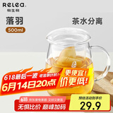 物生物（RELEA）茶杯女士茶水分离杯玻璃杯办公泡茶杯子耐高温花茶杯生日礼物