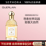娇兰（Guerlain） 花草水语淡香水 女士香水 礼物 75ml，柑橘罗勒