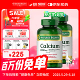 自然之宝（Nature's bounty）美国进口 碳酸钙 骨骼健康 液体钙+维生素D3胶囊120粒*2瓶 
