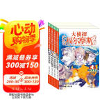 大侦探福尔摩斯小学生版 第8辑 套装全4册 7-14岁儿童文学侦探推理悬疑小说故事书小学生一年级二年级三年级四五六年级语文写作提升课外阅读书籍读物新老版混发省钱卡