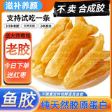 渔民自晒天然花胶干货鱼胶干货补充胶原蛋白煲汤另售黄花鱼胶粥 7A鱼胶200克（约24个）