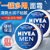 妮维雅男士面霜滋润保湿乳深层补水保湿润肤霜擦脸油秋冬季脸部护肤品 男士润肤霜75ml*2罐