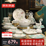 京东京造 碗盘餐具整套 碗具碟子套装乔迁之喜陶瓷礼盒 鸟鸣涧66头