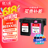 天威803XXXL墨盒 黑色彩色套装 适用惠普hp 2622 2132 2621 1111 2131 2130 5022 5055打印机墨水墨盒显墨量