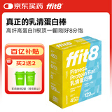 ffit8蛋白棒 乳清蛋白粉棒饱腹能量棒代餐运动零食饼干 芝士味35g*7支
