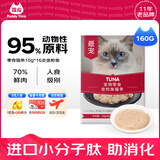 最宠（Paddy Time）猫零食猫条金枪鱼160g 宠物成幼猫咪湿粮流质零食品补水增肥发腮