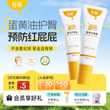 悦哺婴儿护臀膏 蛋黄油滋润护臀霜宝宝红疹红屁屁霜新生儿屁屁乐2支装