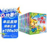 幼儿睡前故事绘本 0-3-6岁童书  儿童启蒙 认知早教 全套60册暑假作业 一升二暑假衔接 小升初暑假衔接