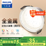飞利浦（PHILIPS） LED筒灯高显防眩孔径75mm嵌入式天花过道三色孔灯超薄桶洞筒射灯 高显防眩目5W【开孔75-78mm】 中性光4000k