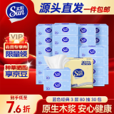 太阳（sun）抽纸 3层加厚80抽*30包纸巾整箱面巾纸抽取软抽 源头直发
