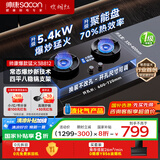 帅康（Sacon）【炊烟灶】燃气灶煤气灶双灶家用 嵌入式5.4kW液化气灶具 70%高热效率免改孔 国家补贴 JZY-3B812