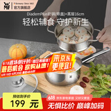 WMF食品级不锈钢无涂层婴儿辅食锅汤锅宝宝煮牛奶热奶蒸锅16cm奶锅 DiademPlus奶锅(带盖)+蒸屉 16cm