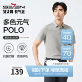 柒牌polo衫男短袖轻商务休闲夏男士纯色翻领上衣【7A抗菌2A防螨】NEW 烟灰（25新款） L