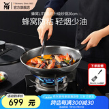 WMF福腾宝蜂窝炽能防粘不锈钢316L家用锅通用炒锅轻油少烟炒菜锅具 蜂窝LITE晶炽升级炒锅 30cm