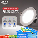 欧普（OPPLE）LED筒灯嵌入式孔灯吊顶灯超薄客厅亮银全铝 3瓦白光开孔7-8.5cm