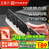 王麻子菜刀家用 手工锻打斩切刀厨房切菜斩骨两用刀具【10铬复合钢】