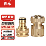 煦光水龙头水管接头水枪洗车配件家用浇菜浇花 4分铜通水接+铜标准接