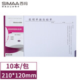 西玛【30本优惠装】丙式-26报销单据粘贴单 210*120mm 50页/本  原始凭证粘贴单