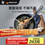 WMF德国不粘煎锅炒菜锅牛排锅电磁炉燃气灶Devil平底锅28cm厨房好物
